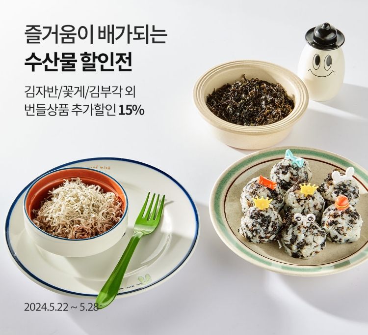 [바다원] 즐거움이 배가되는 수산물 할인전 / 김자반/꽃게/김부각 외 번들상품 추가할인 15% / 2024.5.22 ~ 5.28