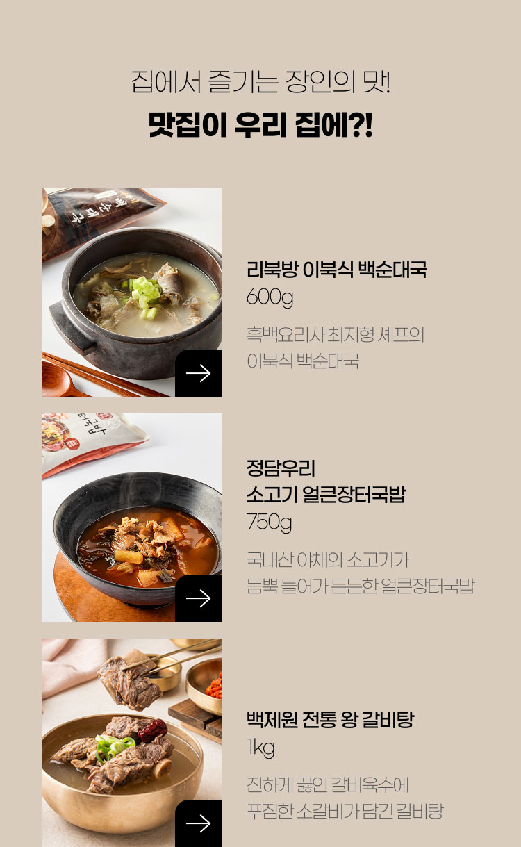 집에서 즐기는 장인의 맛! 맛집이 우리 집에?