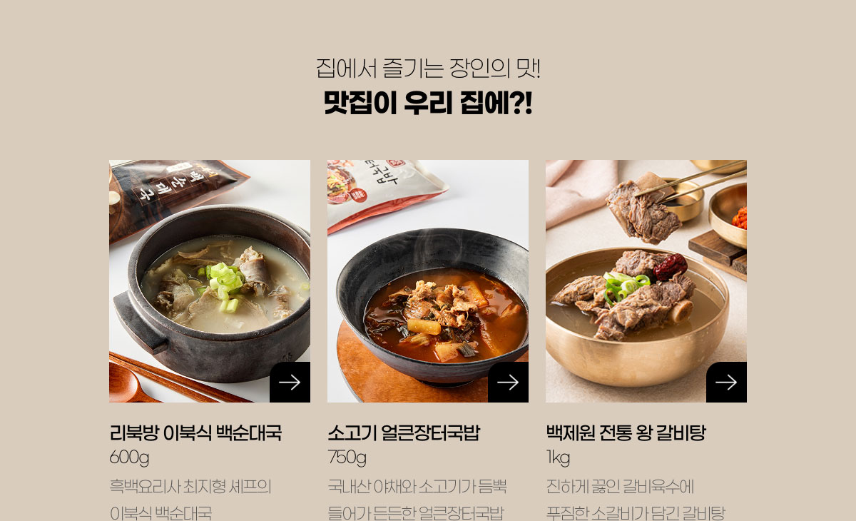 집에서 즐기는 장인의 맛! 맛집이 우리 집에?