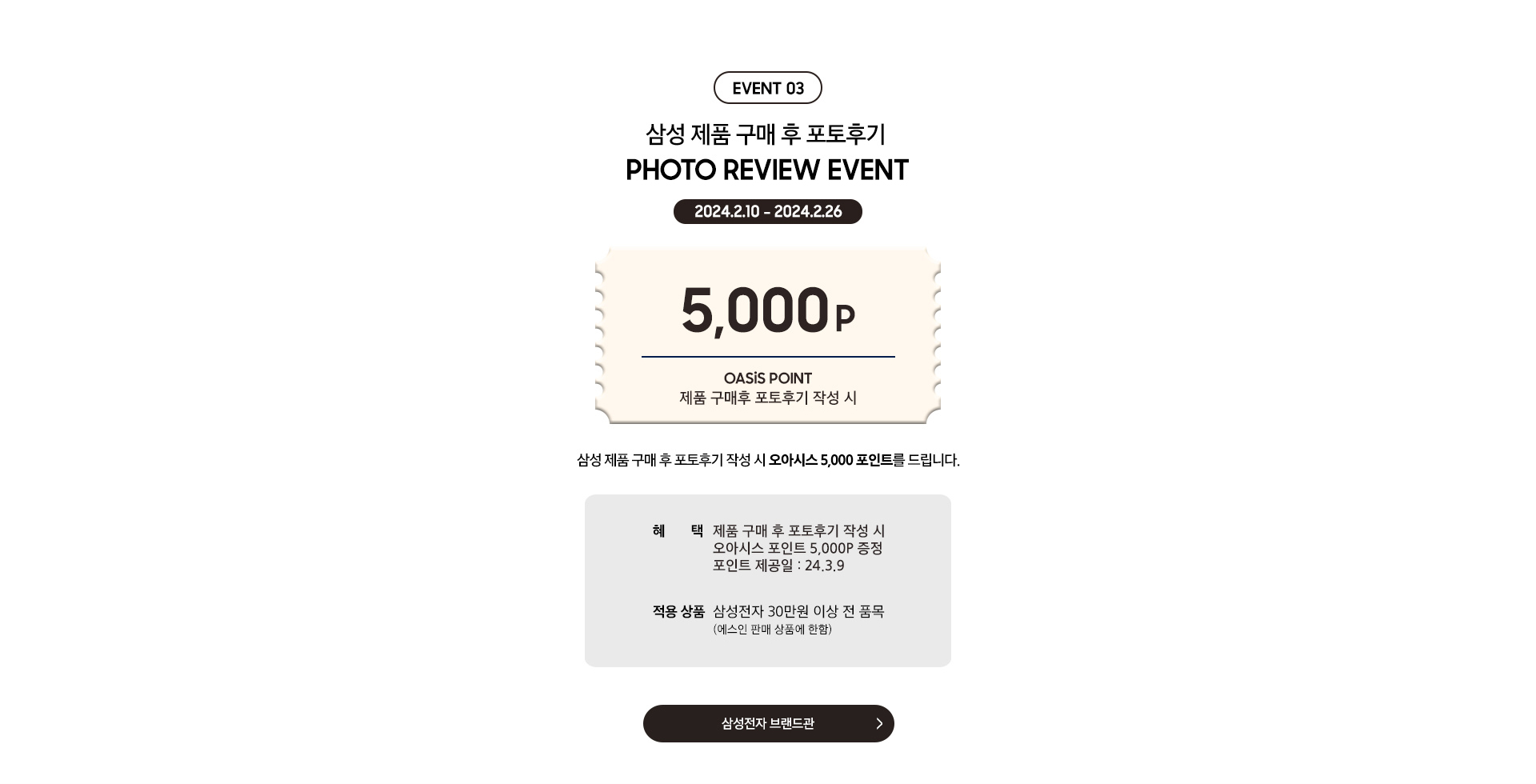 EVENT 03.삼성 제품 구매 후 포토후기