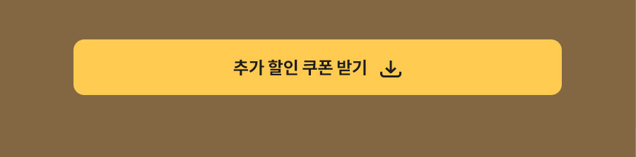 추가 할인 쿠폰 다운받기