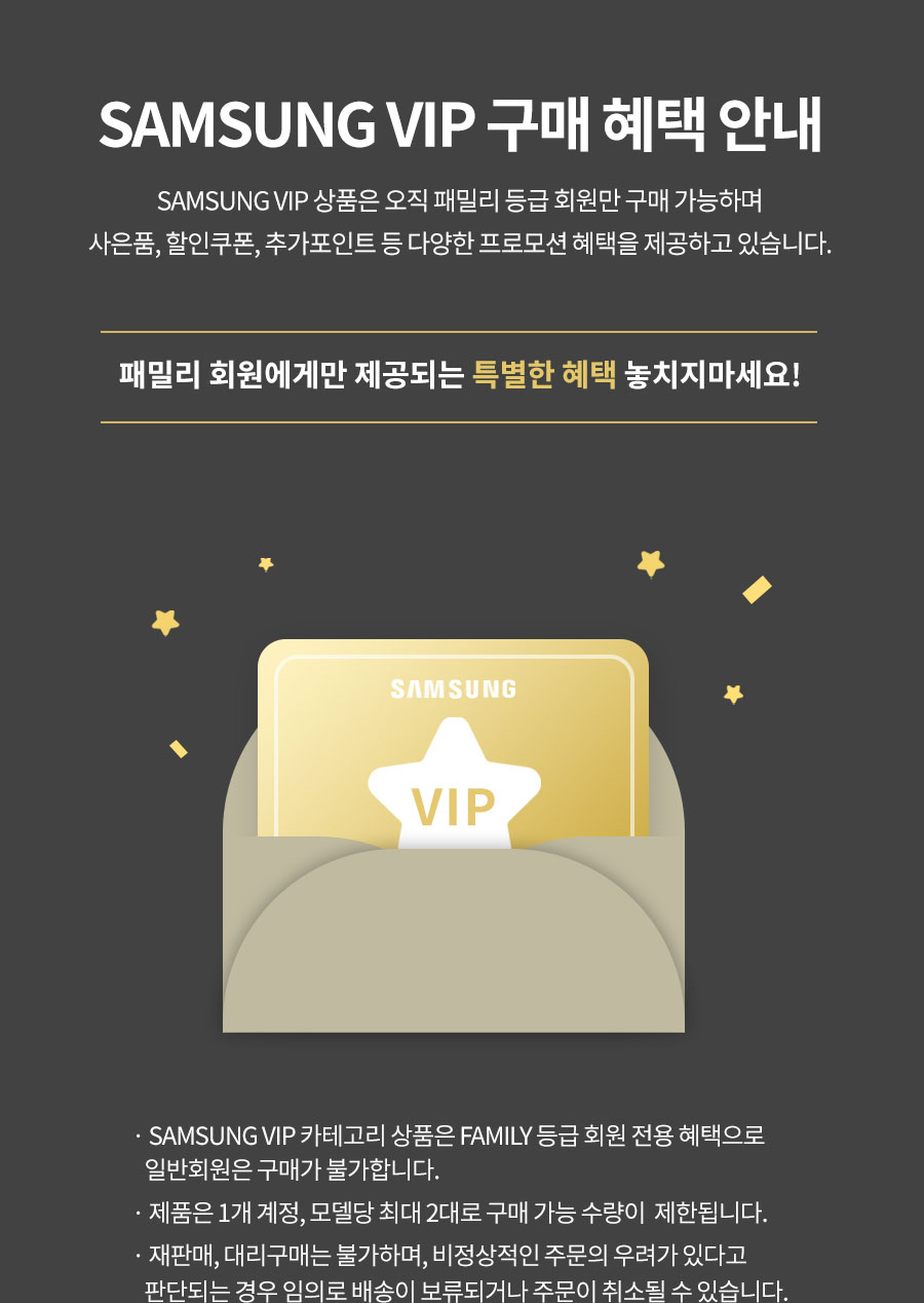SAMSUNG VIP 구매 혜택 안내