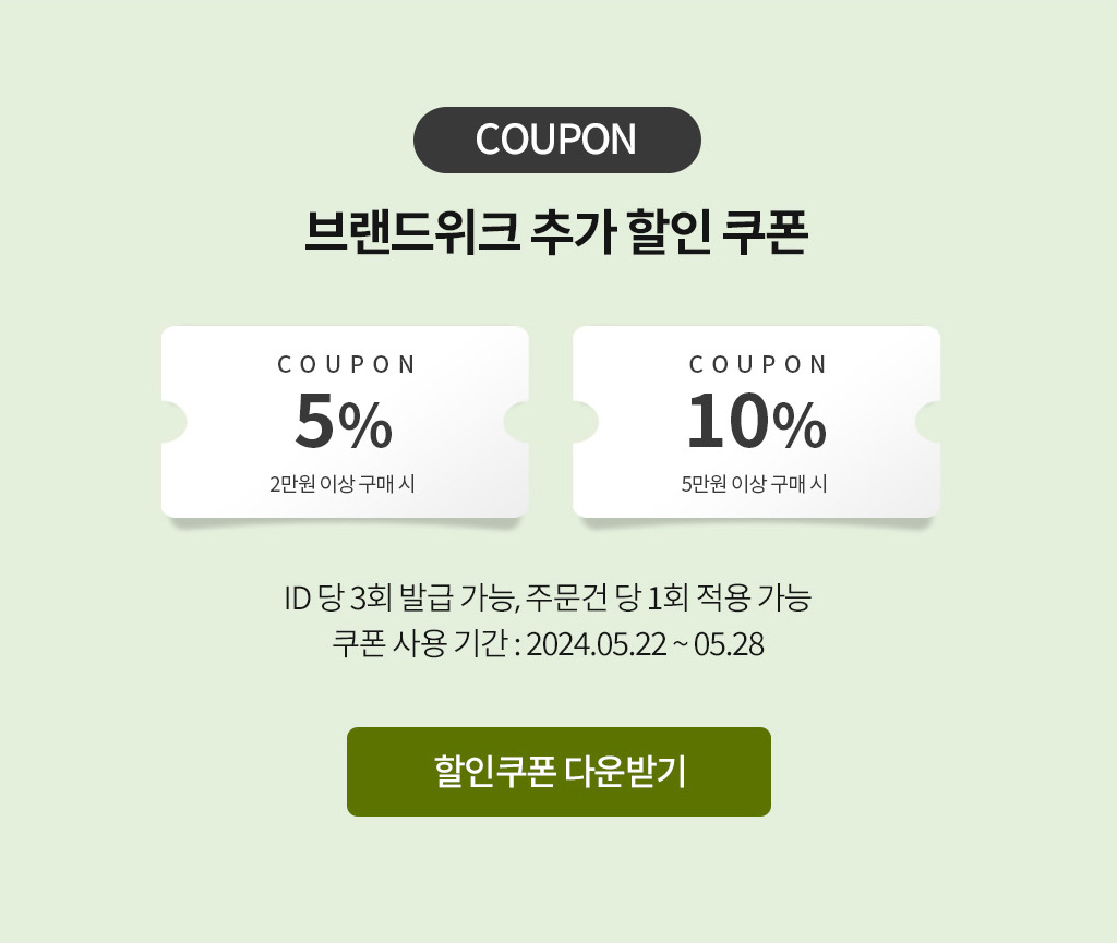 COUPON / 브랜드 위크 추가 할인쿠폰