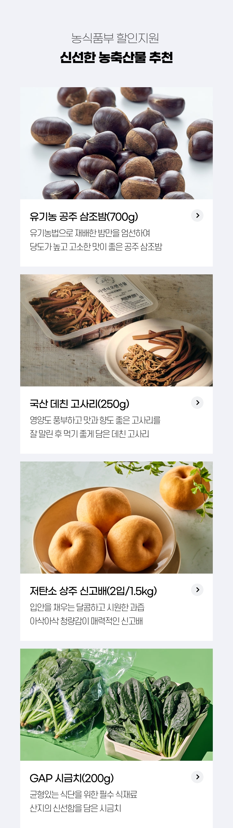 농축산물 할인대전 신선한 농축산물 추천