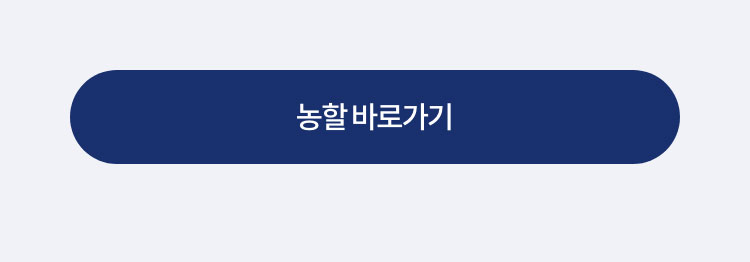 농할 구경하기