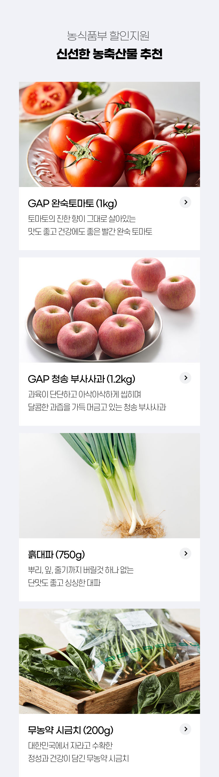 농축산물 할인대전 신선한 농축산물 추천