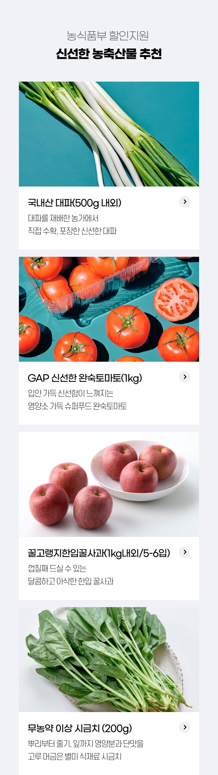 농축산물 할인대전 신선한 농축산물 추천