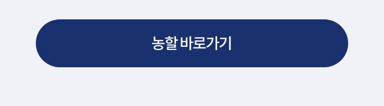 농할 바로가기