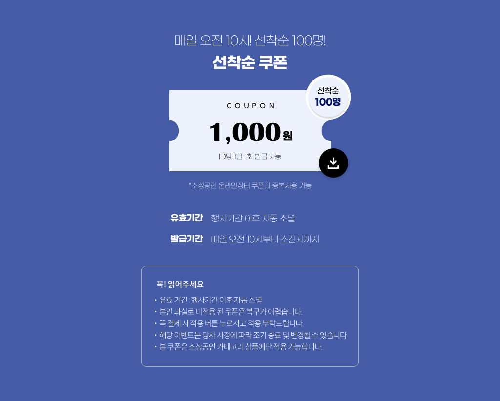 매일 오전 10시! 선착순 100명! / 선착순 쿠폰