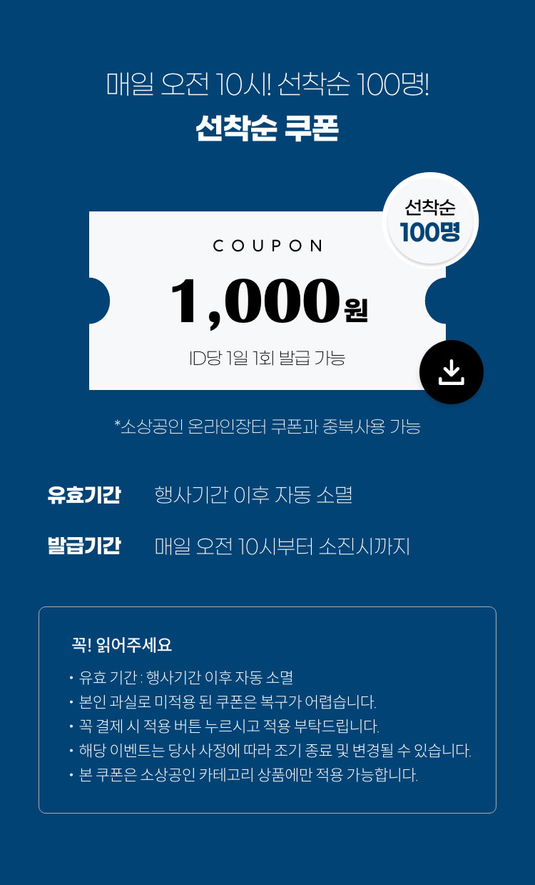 매일 오전 10시! 선착순 100명! 선착순 쿠폰