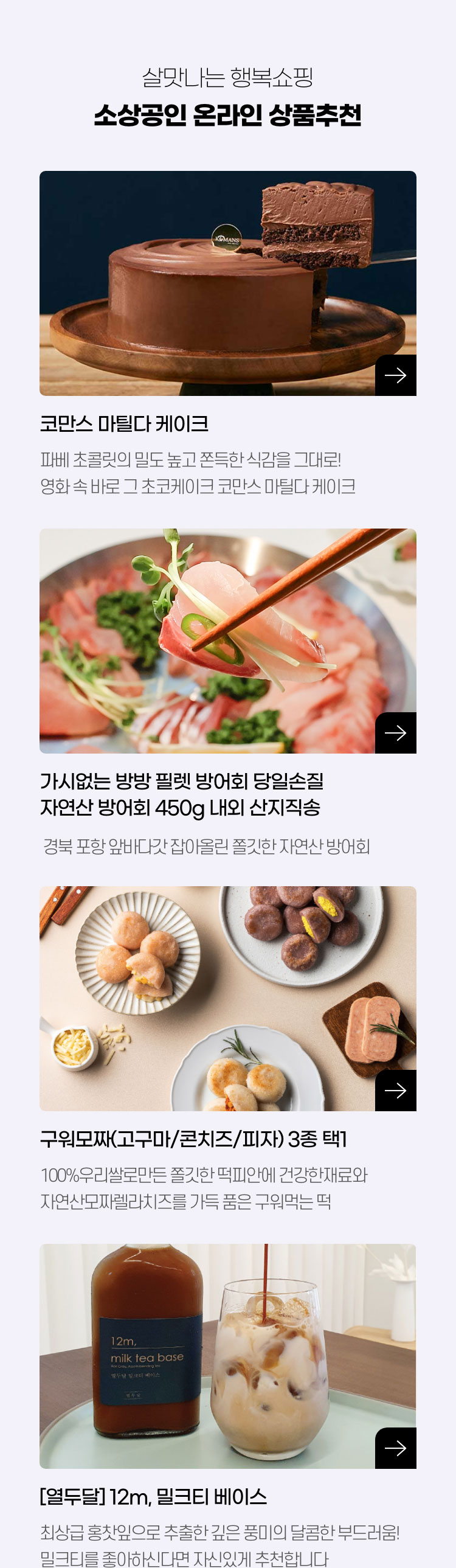 살맛나는 행복쇼핑 가을 맞이 특별전 동행축제 사은품 증정 이벤트