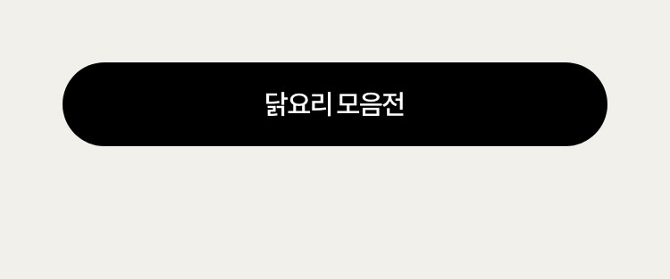 닭요리 모음전