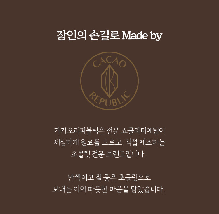 장인의 손길로 Made by