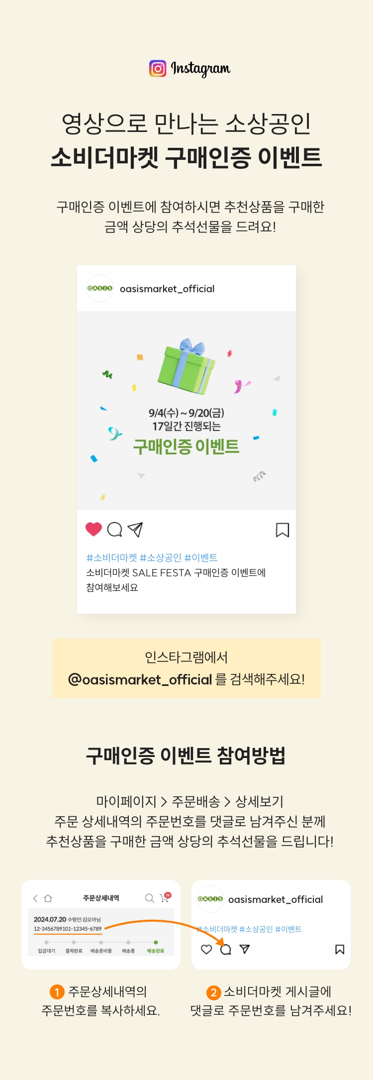 [Instagram] 영상으로 만나는 소상공인.소비더마켓 구매인증 이벤트