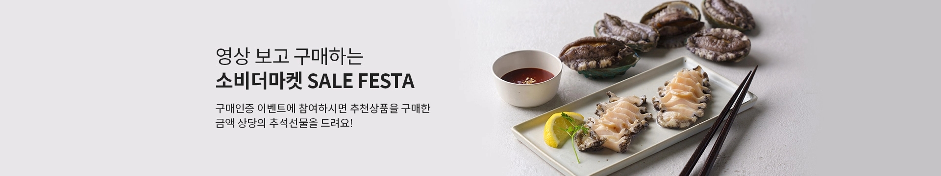 [구매인증 이벤트]영상 보고 구매하는 소비더마켓 SALE FESTA / 구매인증 이벤트에 참여하시면 추첨을 통해 경품을 드립니다 !