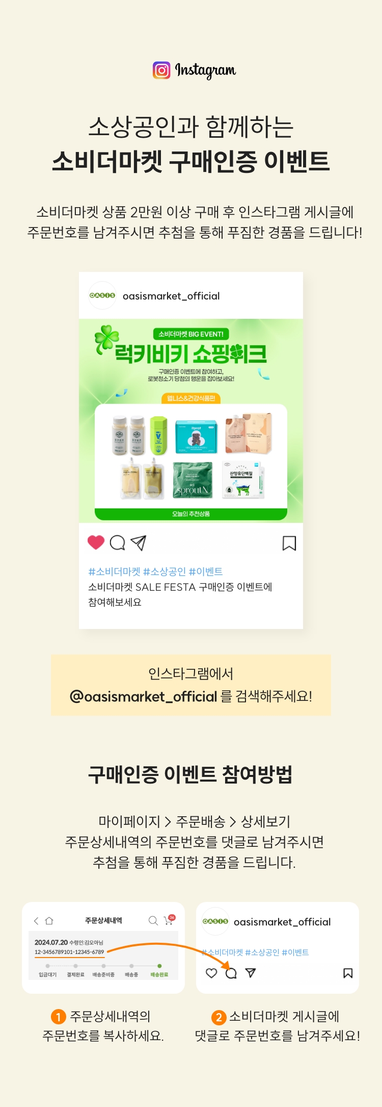 [Instagram] 영상으로 만나는 소상공인.소비더마켓 구매인증 이벤트