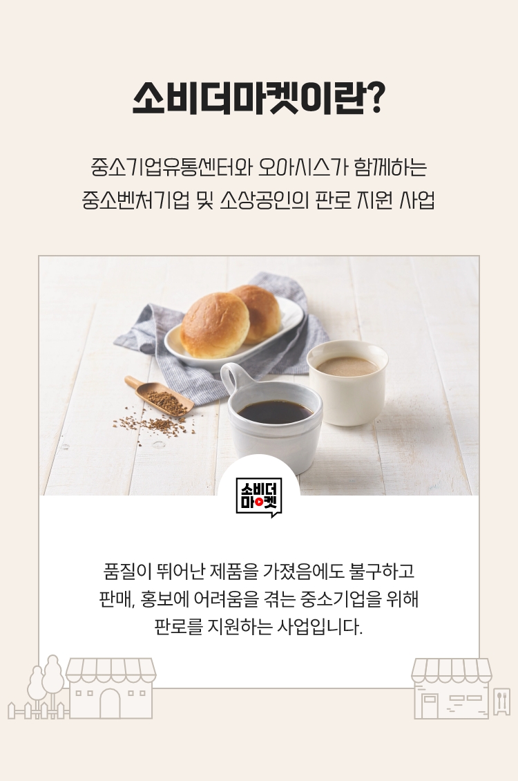 소비더마켓이란?