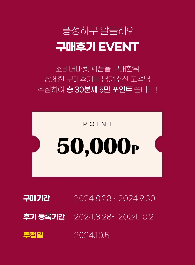 구매후기 EVENT