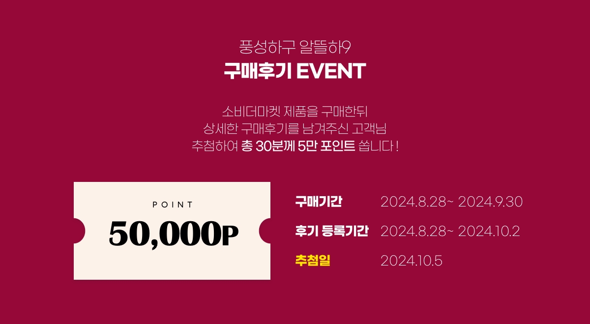 구매후기 EVENT