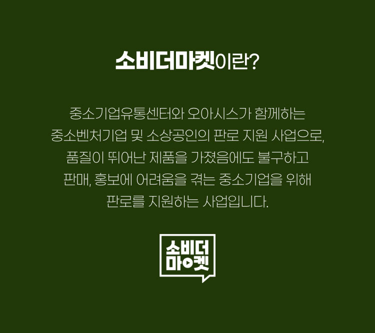 소비더마켓이란?