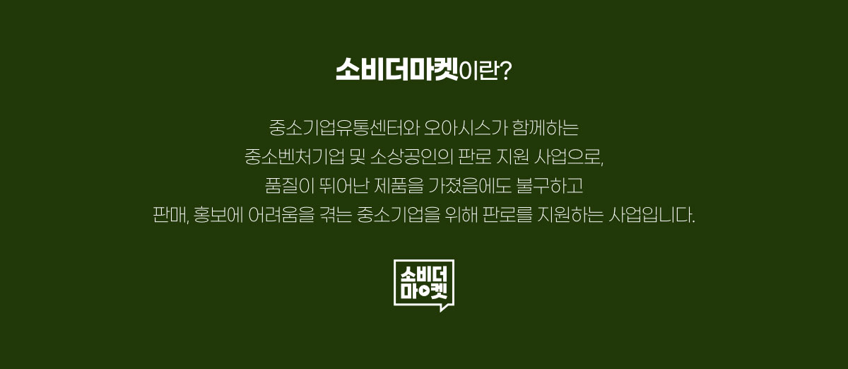 소비더마켓이란?