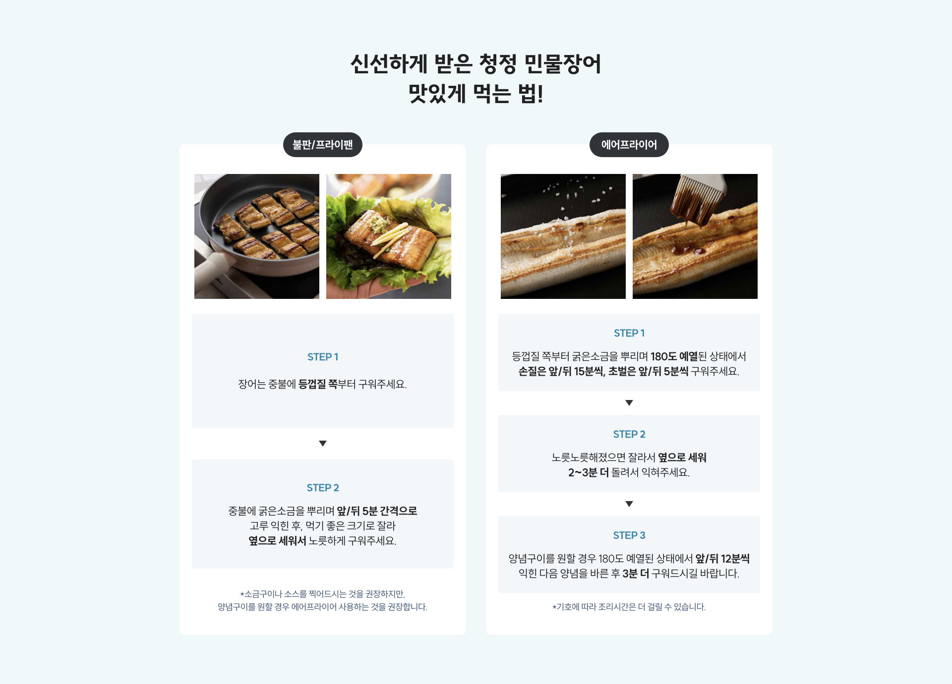 신선하게 받은 청정 민물장어 맛있게 먹는법!