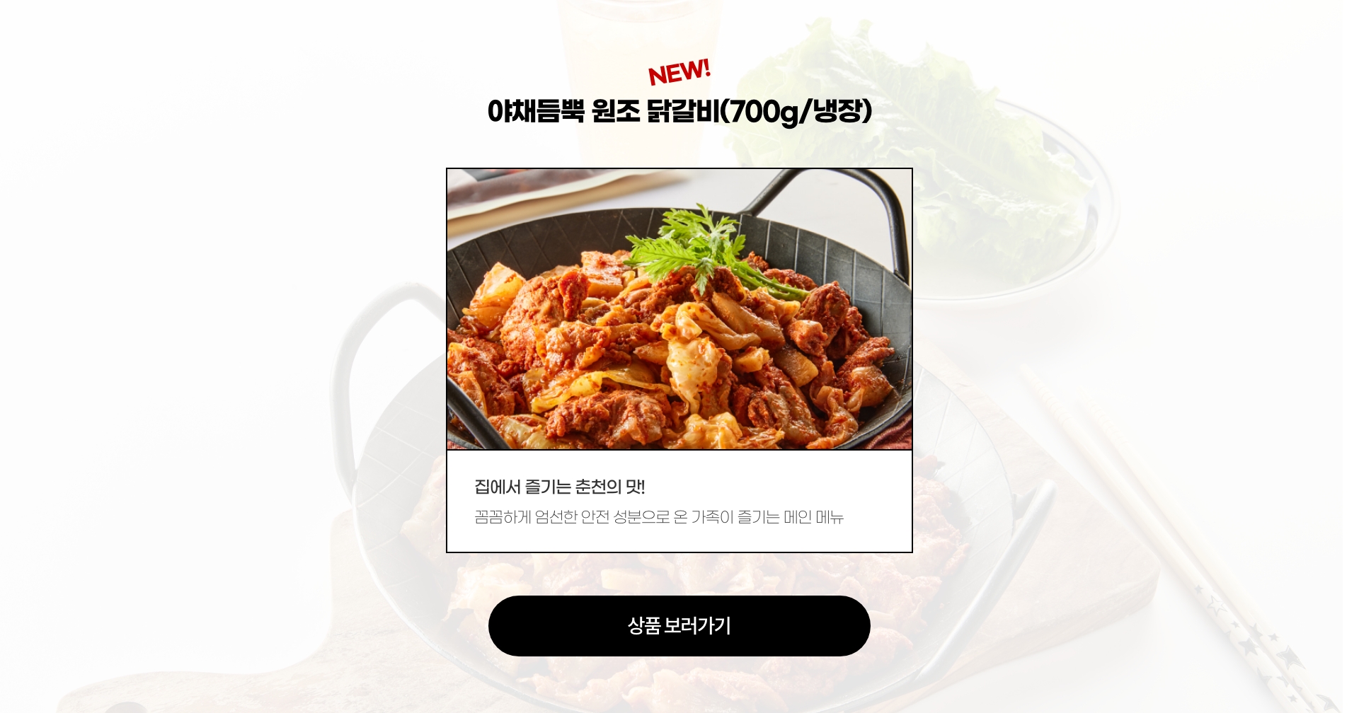 NEW 야채듬뿍 원조 닭갈비(700g/냉장)