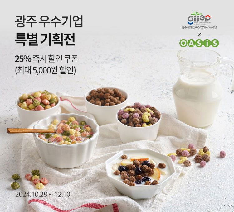 광주 우수기업 특별 기획전 / 25% 즉시 할인 쿠폰(최대 5,000원 할인) / 2024.10.28 ~ 12.10