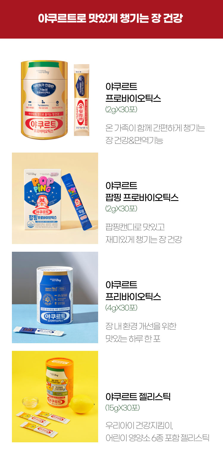 야구르트로 맛있게 챙기는 장 건강