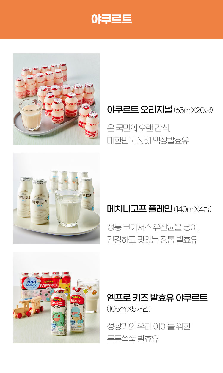 야구르트 상품리스트