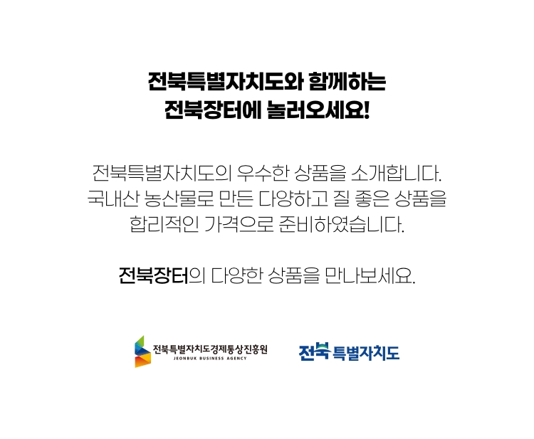 농가의 정성을 가득 담은 전북장터 할인쿠폰 증정