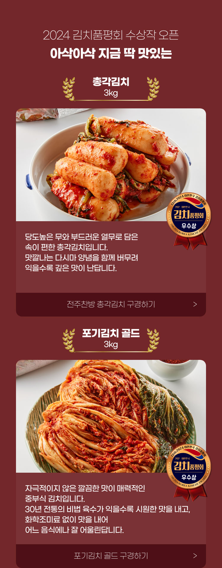 2024 김치품평회 수상작 오픈. 아삭아삭 지금 딱 맛있는