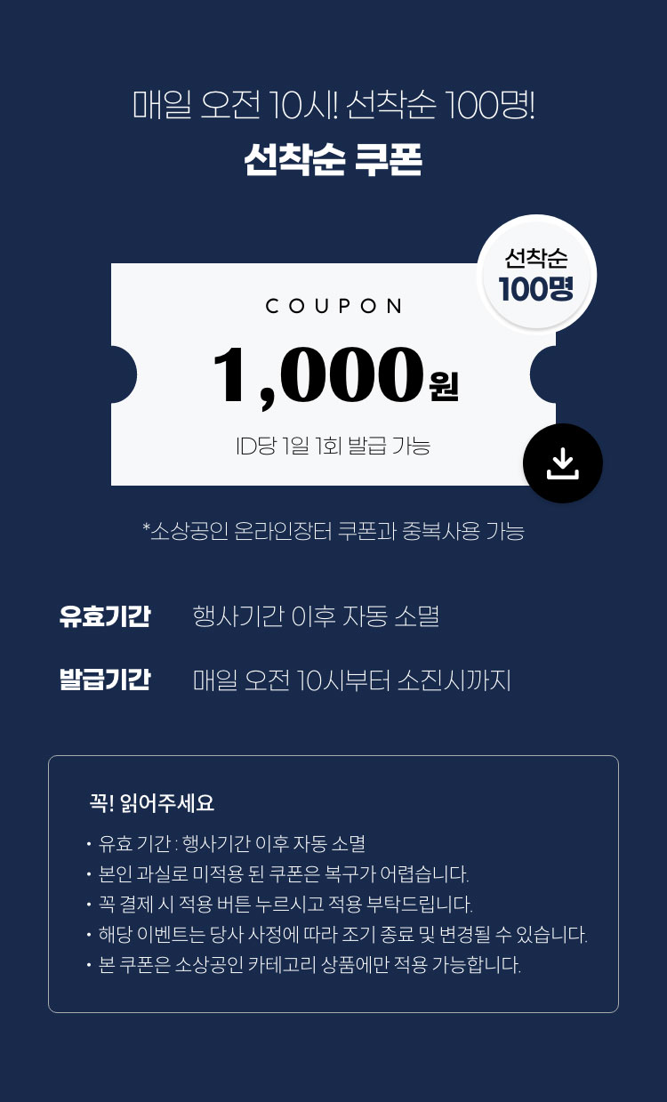 매일 오전 10시! 선착순 100명! 선착순 쿠폰