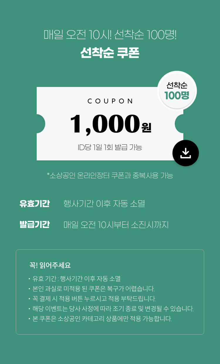 매일 오전 10시! 선착순 100명! 선착순 쿠폰