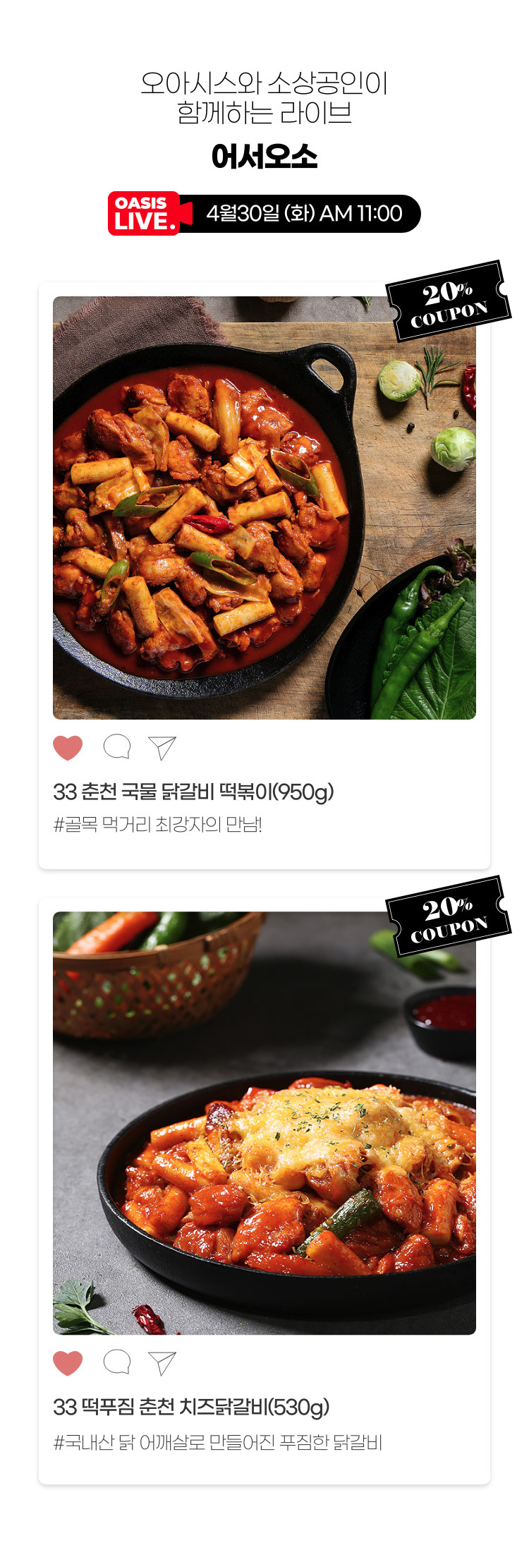 오아시스와 소상공인이 함께하는 라이브 - 어서오소