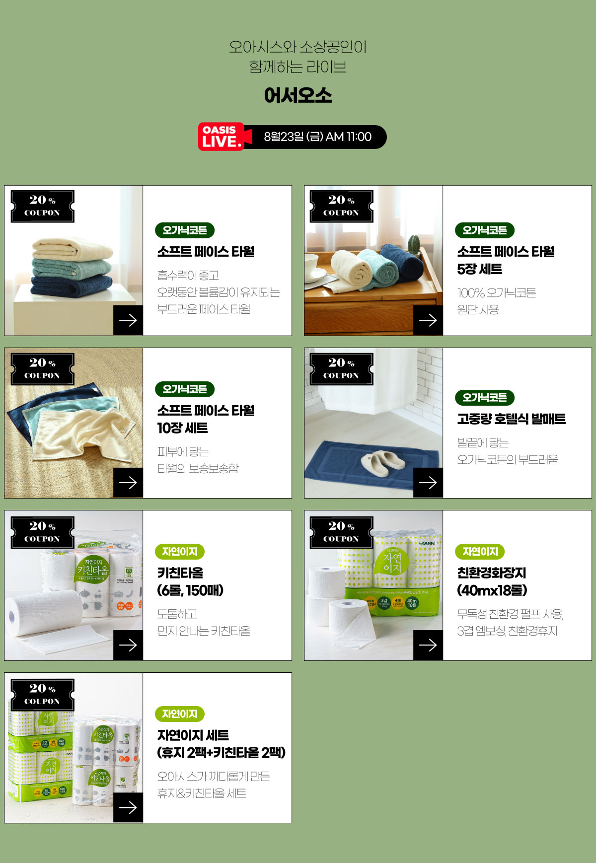 오아시스와 소상공인이 함께하는 라이브 어서오소 / 2024.8.23(금) AM 11:00 / 특별게스트 개그우먼 박소영님