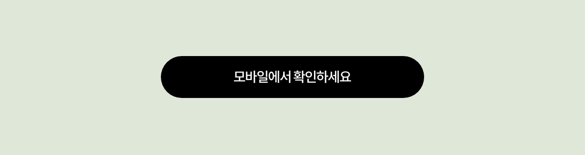 모바일에서 확인하세요.