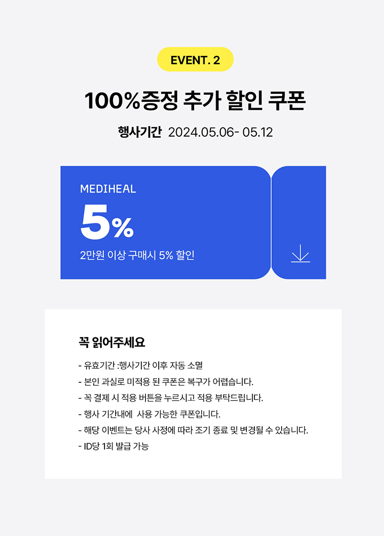 evnet2 / 100% 증정 추가할인 쿠폰