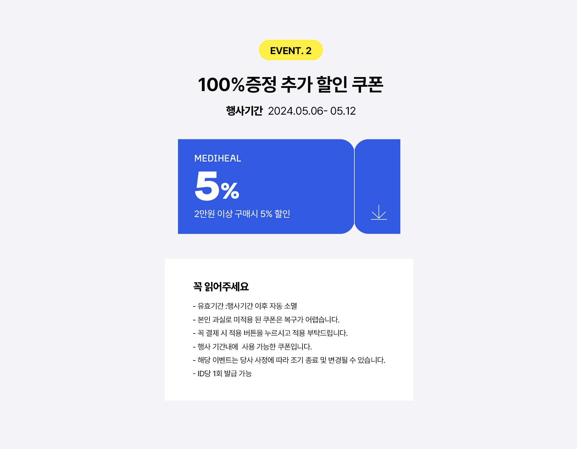 evnet2 / 100% 증정 추가할인 쿠폰