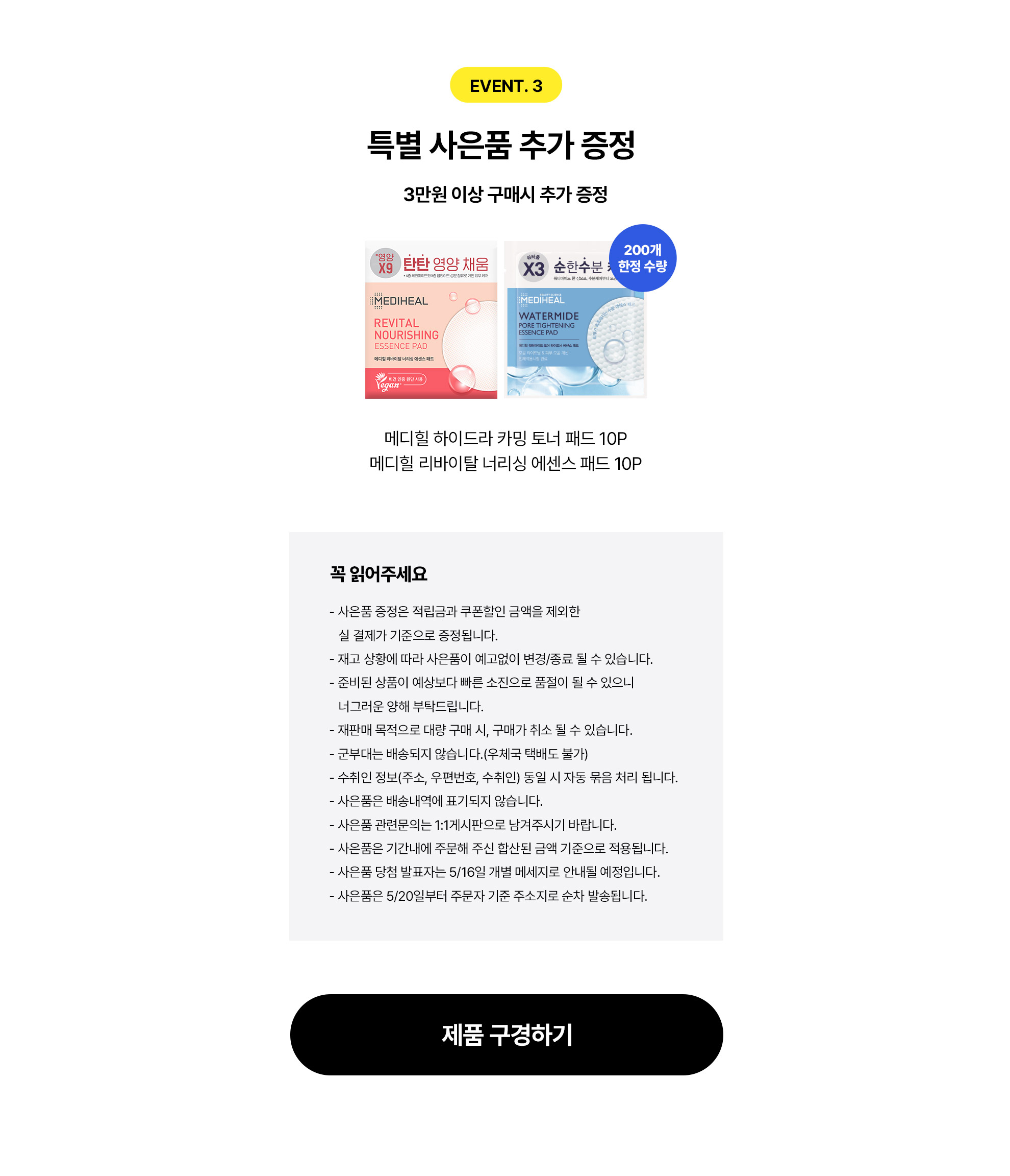 evnet3 / 특별 사은품 추가 증정