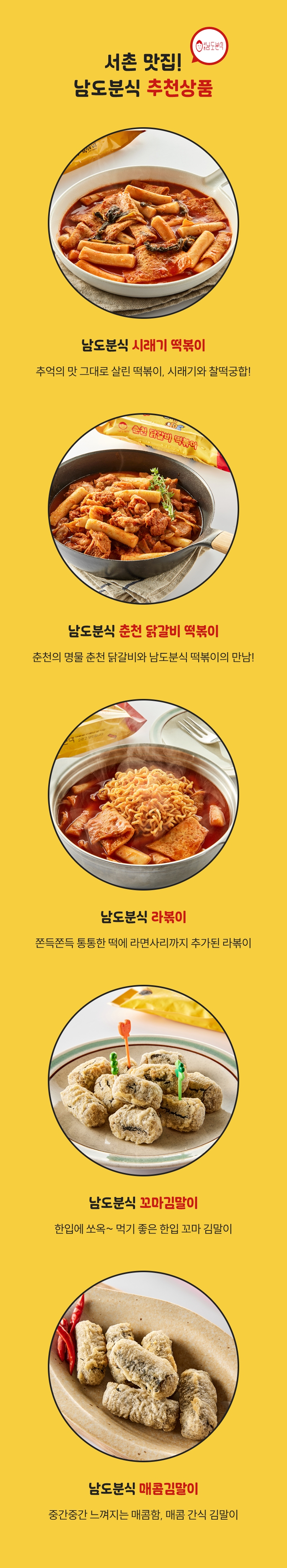 서촌 맛집! 남도분식 추천상품