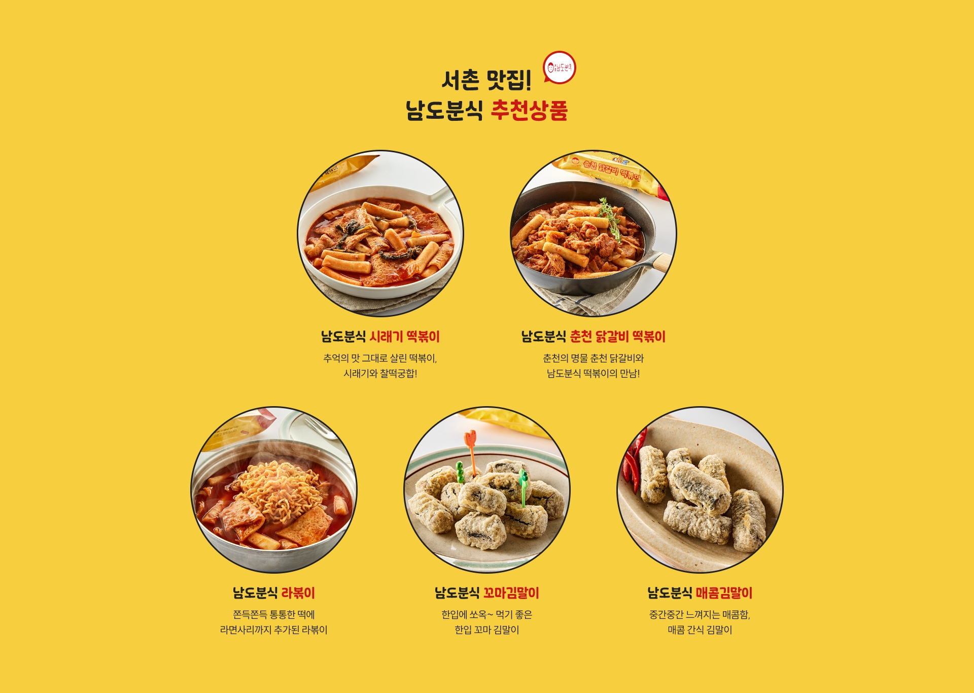 서촌 맛집! 남도분식 추천상품