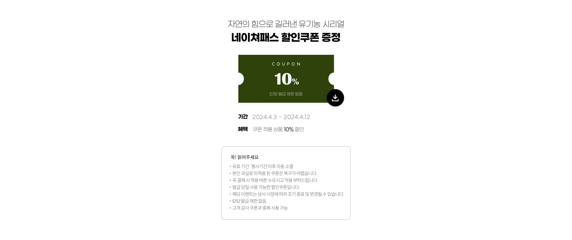 네이쳐패스 쿠폰 증정