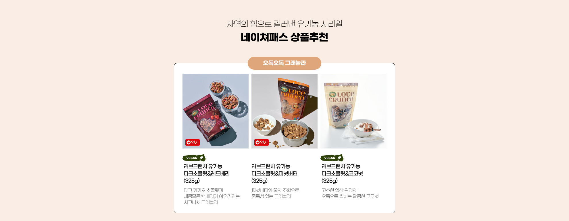 오독오독 그래놀라