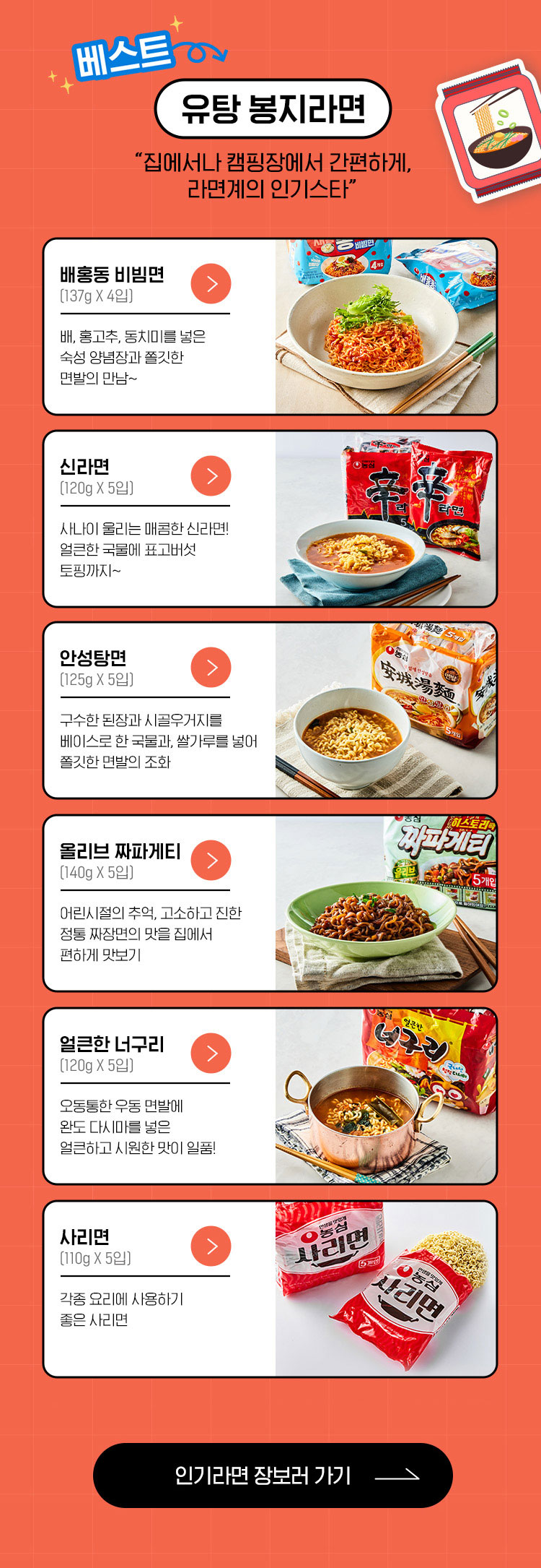 유탕 봉지라면 - 집에서나 캠핑장에서 간편하게, 라면계의 인기스타