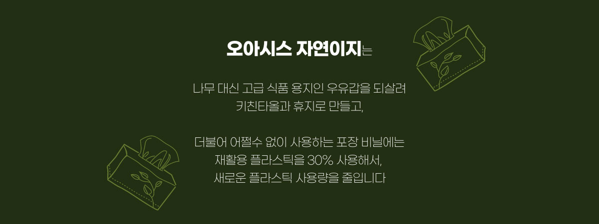 오아시스 자연이지는