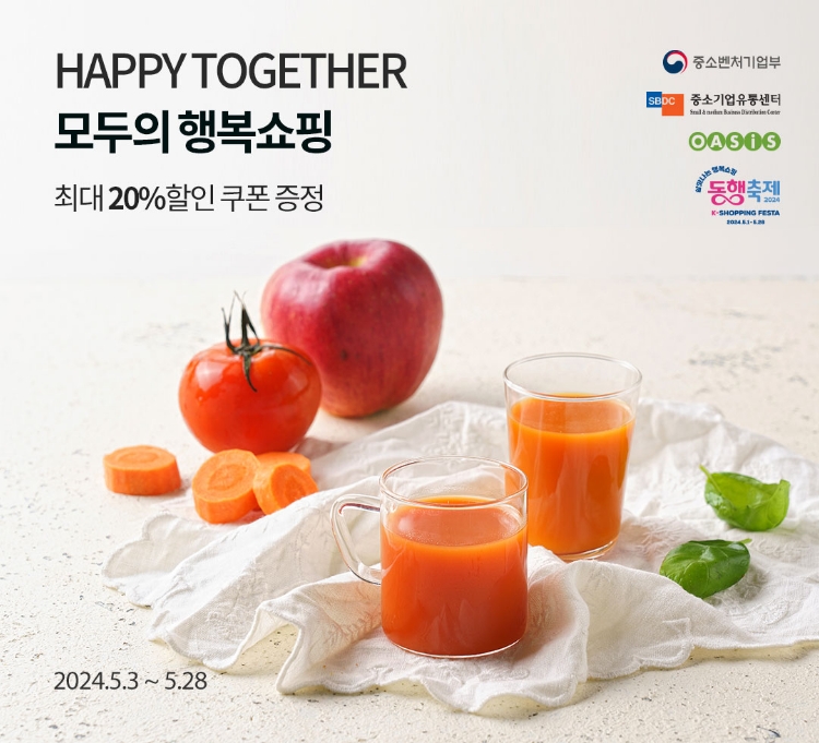 해피 투게더 모두의 행복쇼핑 / 최대 20% 할인 쿠폰 증정 / 2024.5.3 ~ 5.28