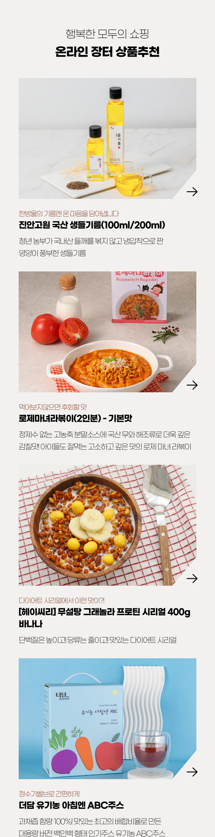 행복한 모두의 쇼핑 - 온라인 장터 상품추천