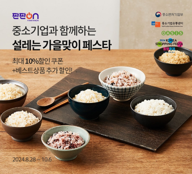 중소기업과 함께하는 설레는 가을맞이 페스타 / 최대 10% 할인 쿠폰 +베스트 상품 추가 할인! / 2024.8.28 ~ 9.28