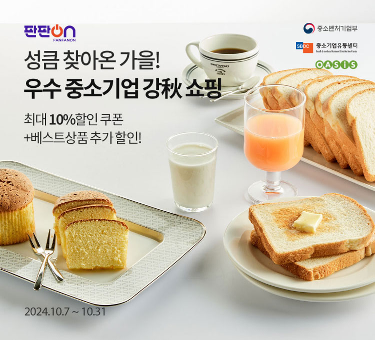 성큼 찾아온 가을! 우수 중소기업 쇼핑 / 최대 10% 할인 쿠폰 +베스트 상품 추가 할인! / 2024.10.7 ~ 10.31